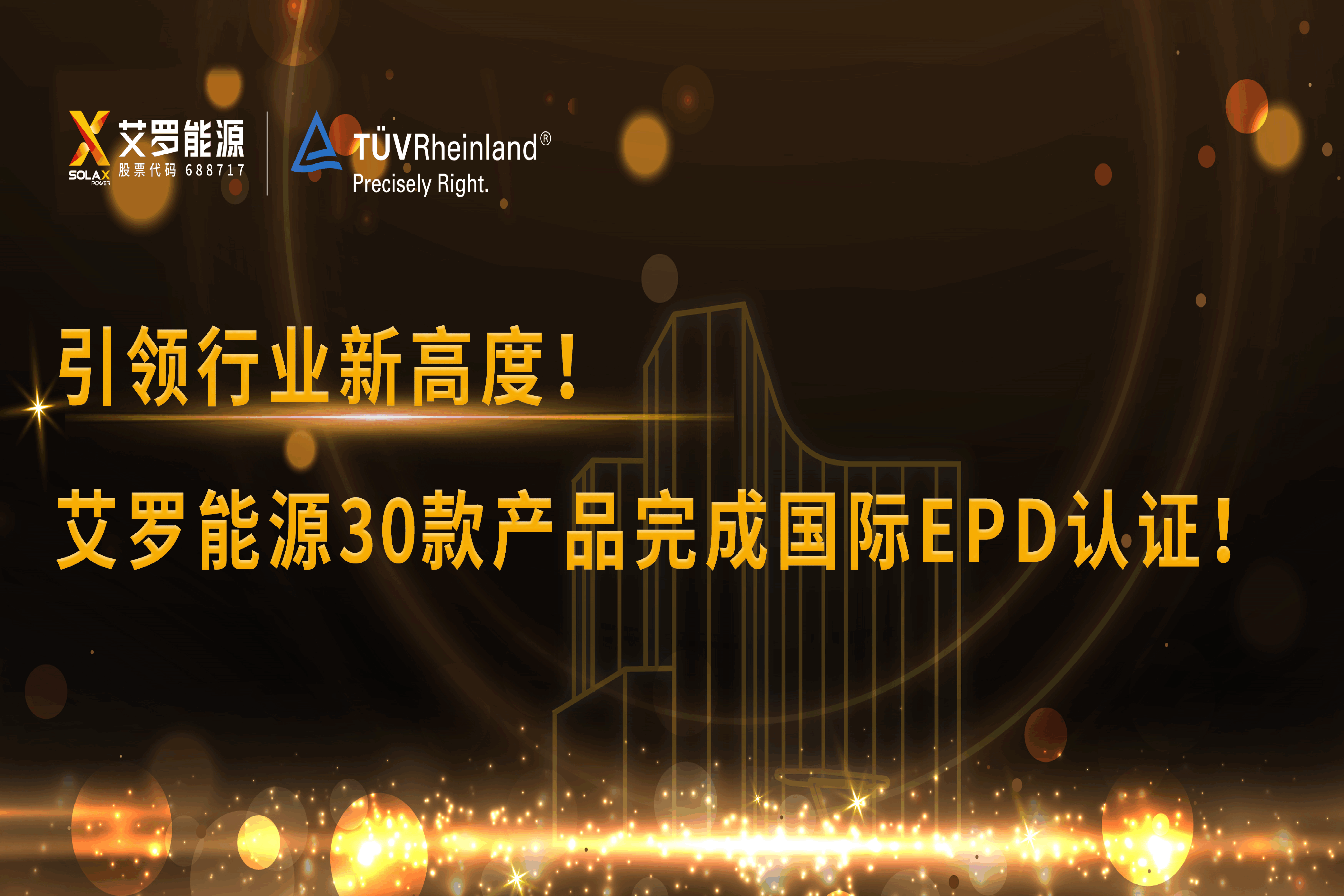 企业资讯 | 引领行业新高度！俄罗斯专享会能源30款产品完成国际EPD认证!