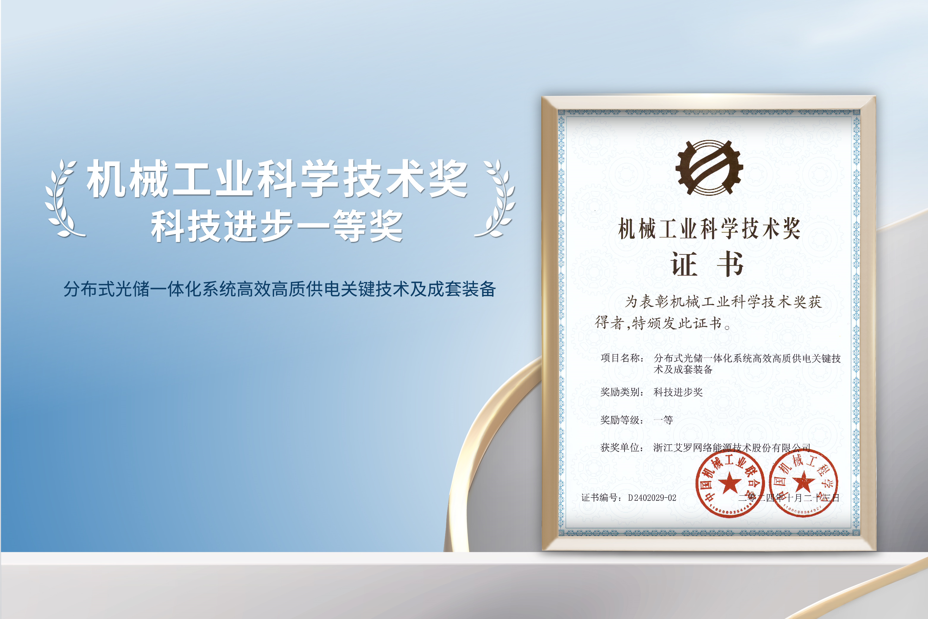 荣誉加冕！俄罗斯专享会能源荣获机械工业科技进步一等奖！
